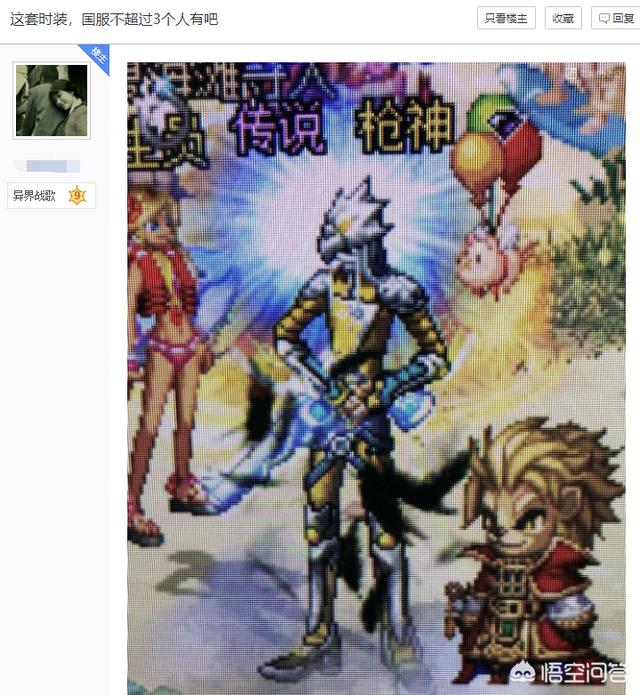 DNF玩家晒出金色鸟人套,直言这套时装国服不超过三个人有,真的是这样吗？