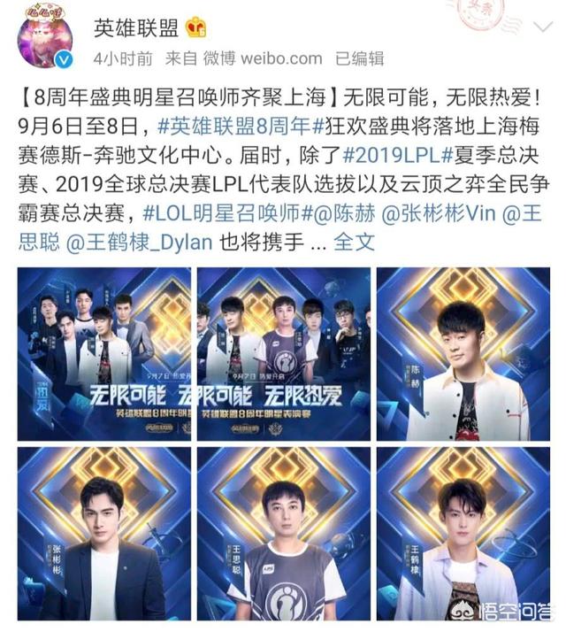 LOL八周年庆典名单公布,“王思聪、PDD携手众多明星点燃全场”,你觉得如何？