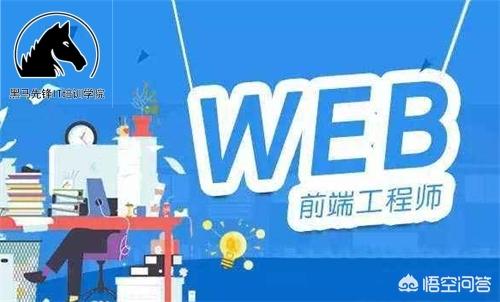 要怎样学习web？