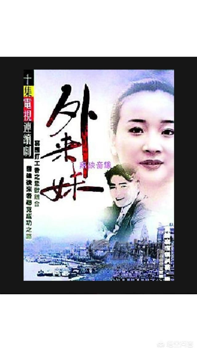 当年的《外来妹》有多经典？主演们现状如何？