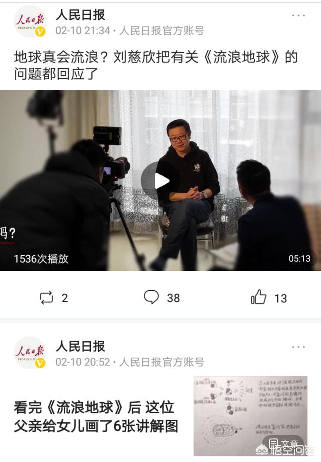 缰绳来袭2成就:为何人民日报官微连续七次发文写电影《流浪地球》？