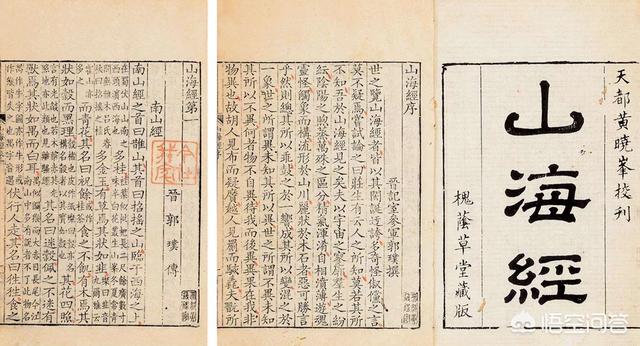 中国古代奇闻异事小说，《山海经》到底是一本什么书籍有没有实际的出处