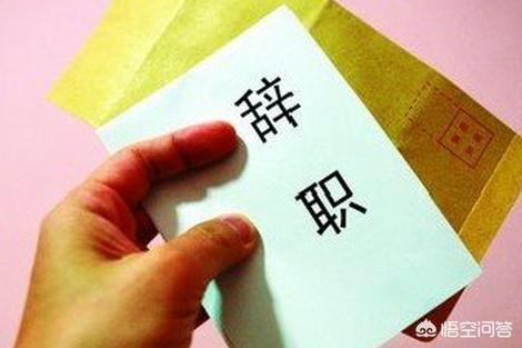 领导人很好,怎么向领导说辞职,辞职中该找什么理由？