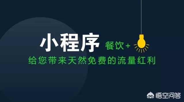 餐饮微信营销成功案例:餐饮美食直播APP与微信小程序如何快速引流？