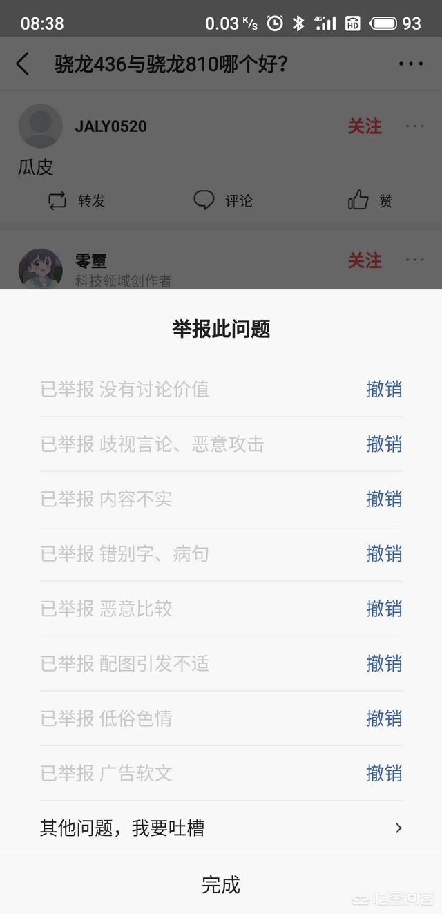 骁龙436与骁龙810哪个好？