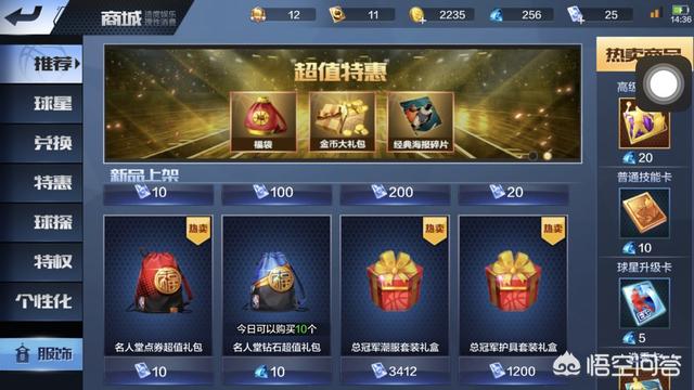 最强NBA名人堂商店里为啥不能兑换？