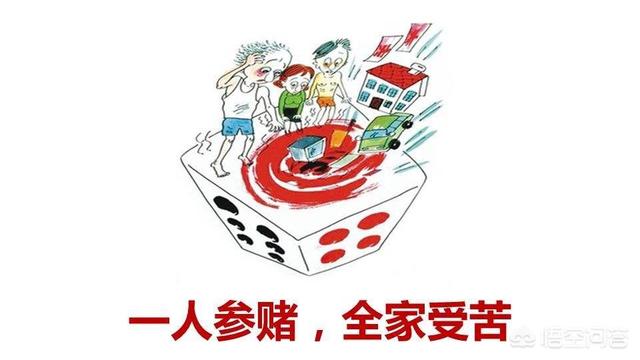 为什么有人嗜赌如命？为什么说戒赌而又复赌？打卡,你今天戒赌了吗？