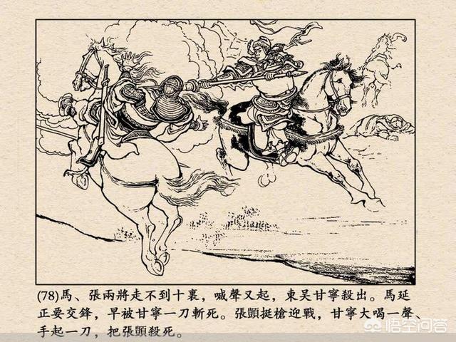 东吴四将:三国二十四名将，东吴只有区区四人入选，为何甘宁周泰位列其中？
