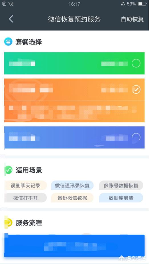 微信聊天对话图片:微信聊天记录真的能恢复么？