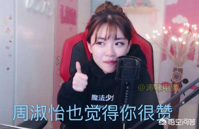 LPL周淑怡谈女主播潜规则：土豪刷1个飞机,就能拉进群“看福利”,你有何看法？