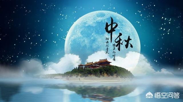 中秋节起源于何时？它是如何成为我国传统节日的？