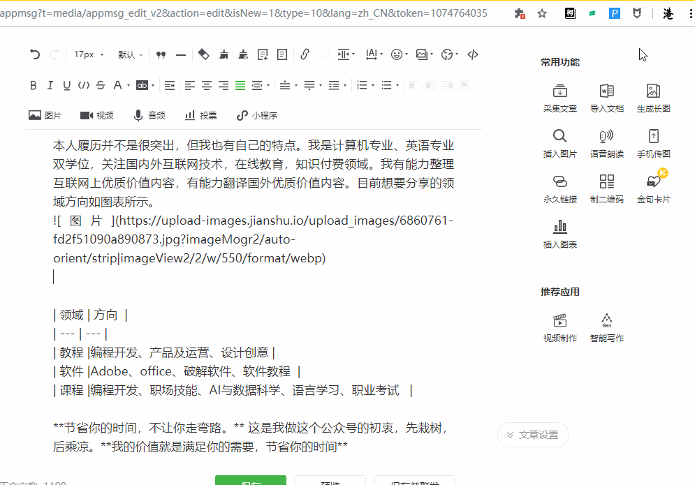 微信公众号图文排版:如何在微信公众号中实现一键排版？
