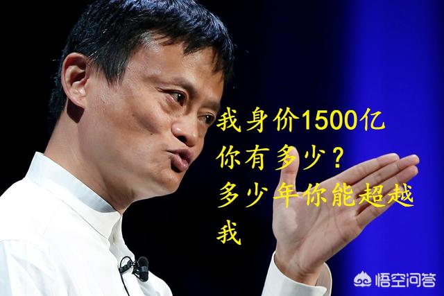 阿里巴巴的马云身价1500亿,我每期中一注500万彩票,这辈子还能赶上他吗？