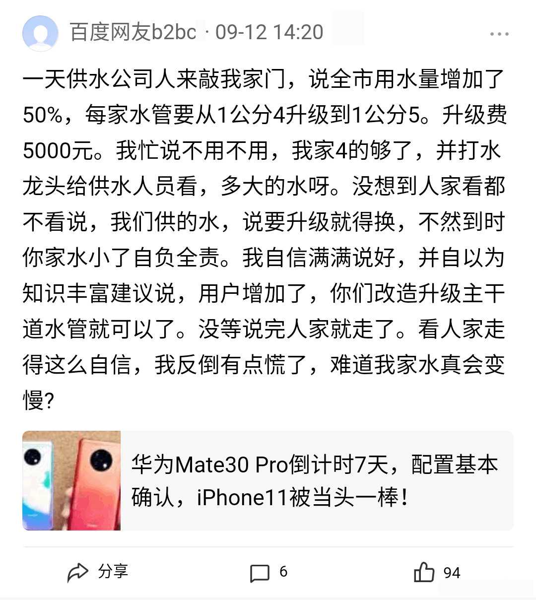 1GB流量能用几小时？插图20