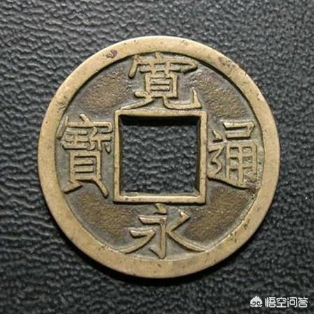 请问宽永是哪一位皇帝的年号？我有一枚宽永铜钱，能值多少钱？