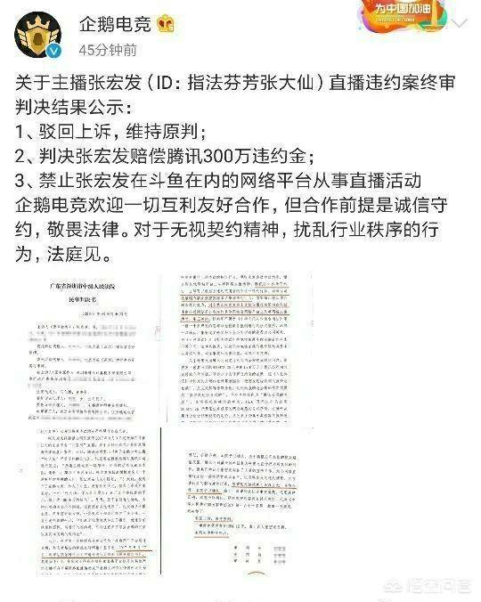 张大仙违约案审判结果公布,禁止直播,网友调侃企鹅电竞见,大仙真的要回企鹅吗？