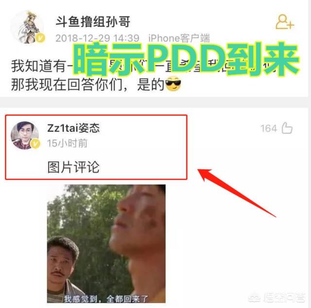 这次真的要来了,RNG姿态微博明示“PDD即将在斗鱼开播”你怎么看？