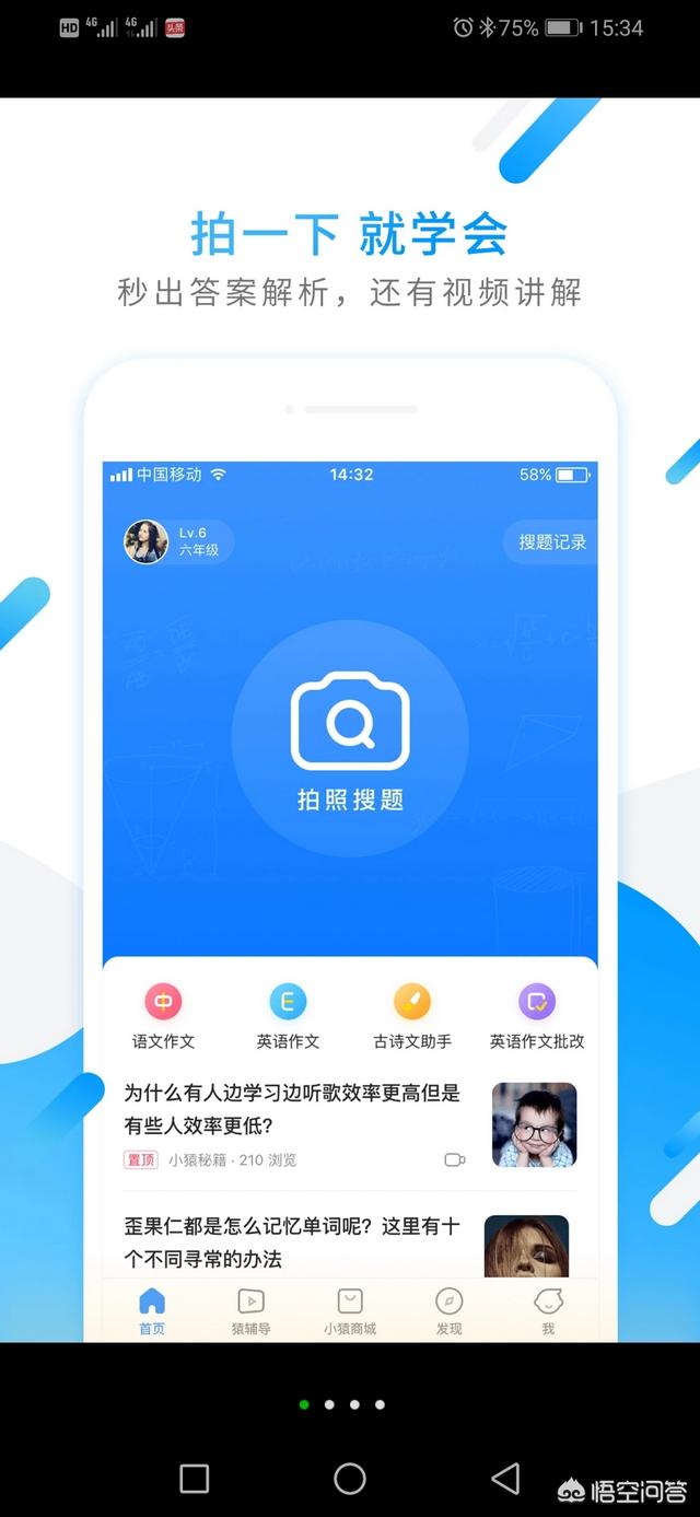初中英语同步刷题最好用的APP是什么？