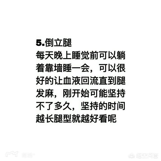 哪些方法可以瘦腿呢？插图90