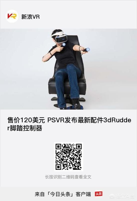 有没有性价比高的VR游戏机推荐,想买一个？