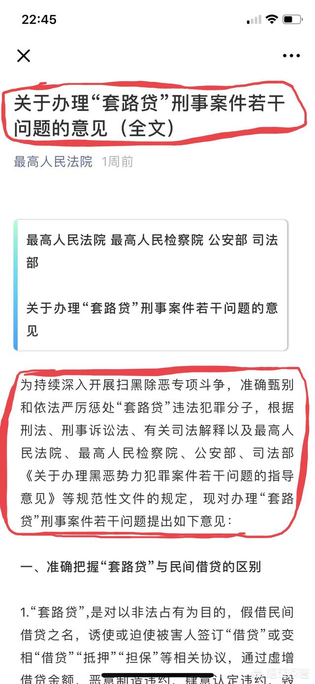 套路贷有什么特征？