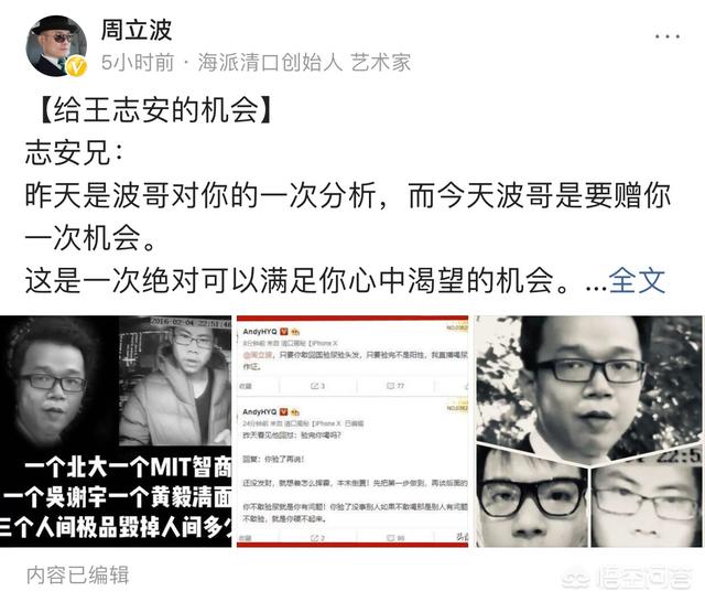 最新版周立波PK王志安,你支持谁？