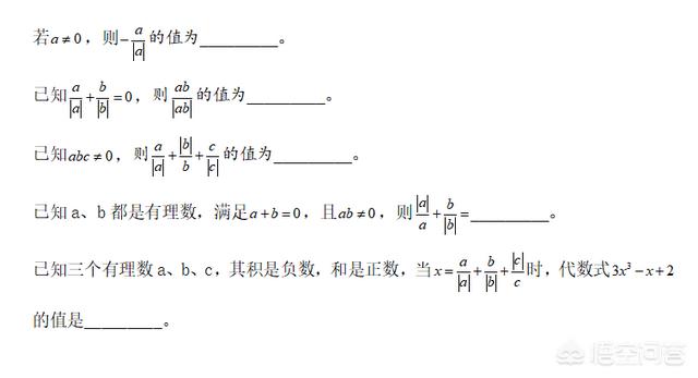 七年级数学去绝对值 初中数学绝对值知识点总结(图18)