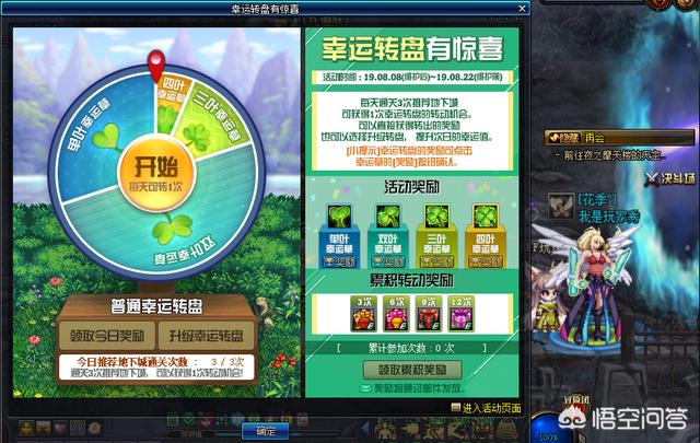 DNF：幸运转盘活动是直接领取奖励好,还是升级转盘提升次日幸运值好？