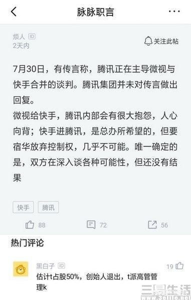 如何看待腾讯战略投资快手？