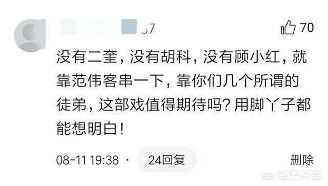 范伟的电视剧:你对98天拍摄完毕的电视剧《刘老根3》有多少期待