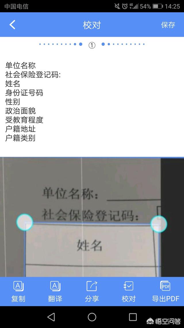 手机微信如何提取图片中的文字