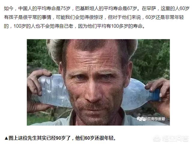 世界最长寿的人:请问世界上最长寿的人是谁那么巴基斯坦罕萨人的寿命是怎么回事