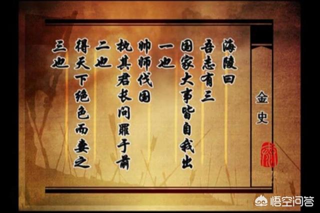 完颜亮:得天下绝色而妻之，完颜亮究竟是一个怎样的人？