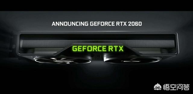 RTX2060怎么样？