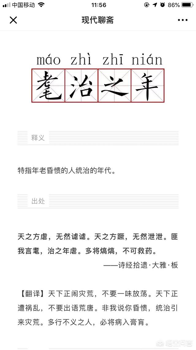 复旦陈果,“耄耋”读错,大家怎么看待的？