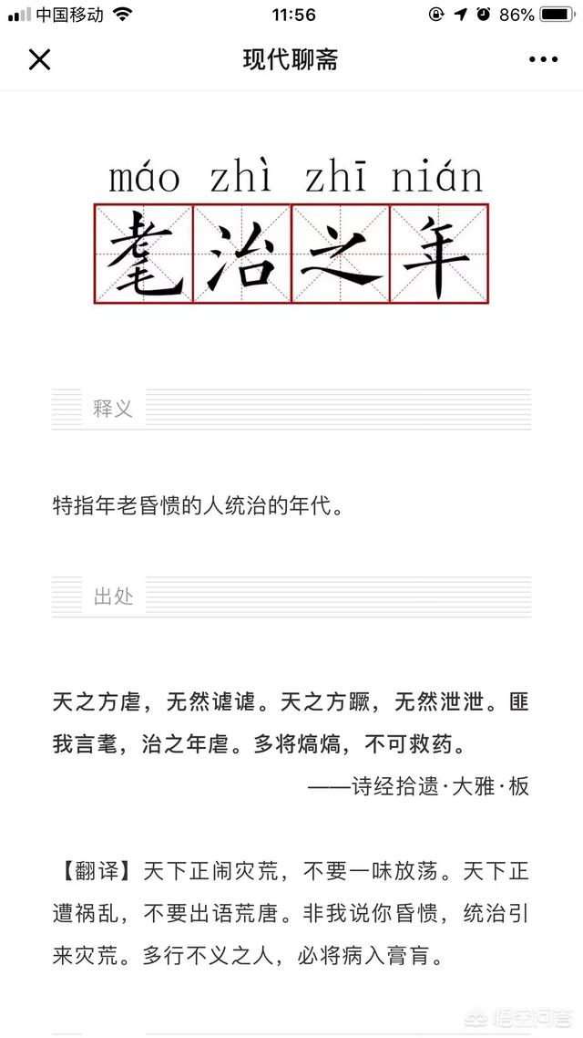 复旦陈果,“耄耋”读错,大家怎么看待的？