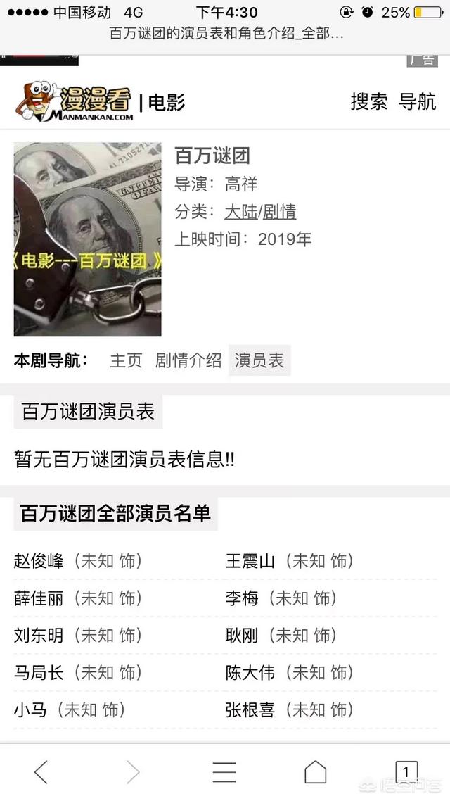 甘婷婷资料:电影《百万谜团》正式开机了吗主演有谁