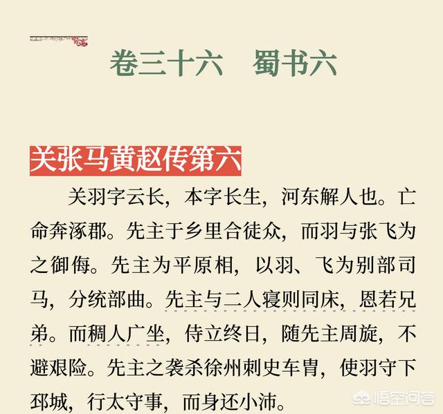 蜀汉五虎大将关羽、张飞、马超、黄忠、赵云,谁的官职最高？权力最大？