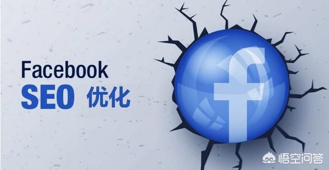 怎样做好Facebook的SEO优化？facebook优化师压力大吗