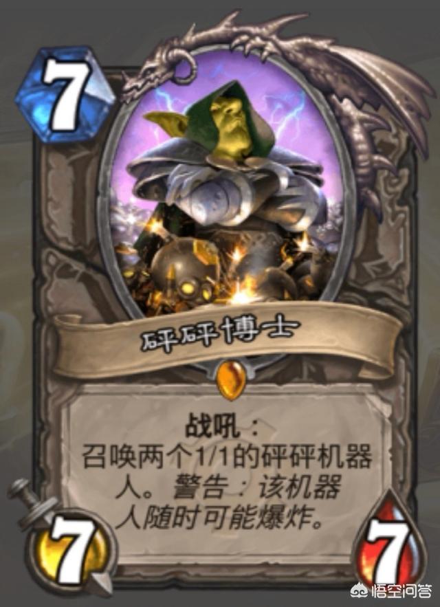 如何看待《炉石传说》中的砰砰博士？