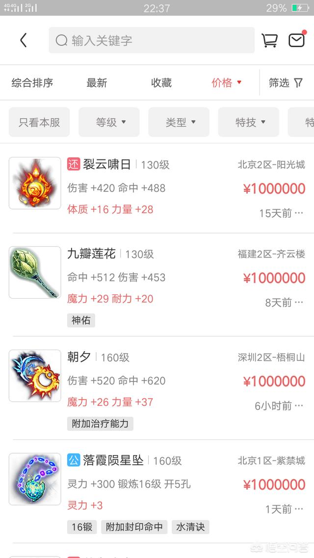 钓鱼岛的价值:梦幻西游最值钱的装备多少钱？
