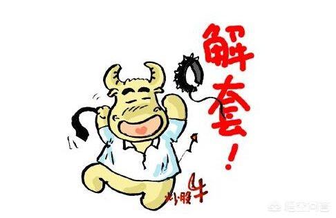 一支股被套百分之七十怎么办？