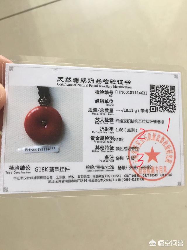 天然翡翠证书,怎样鉴定翡翠玉石的鉴定证书真伪？