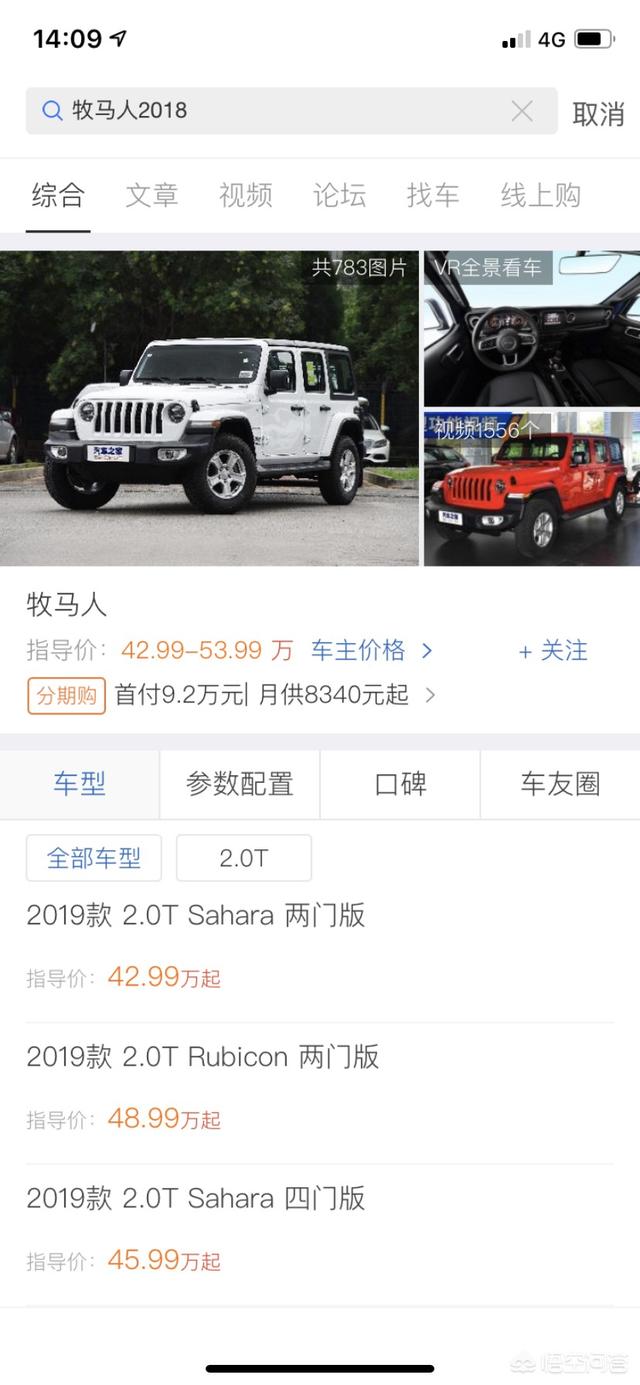 月入一万想买牧马人,可以吗？