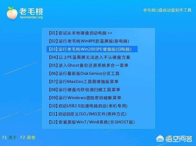 老毛桃启动盘WIN2003PE经典版和兼容版区别？