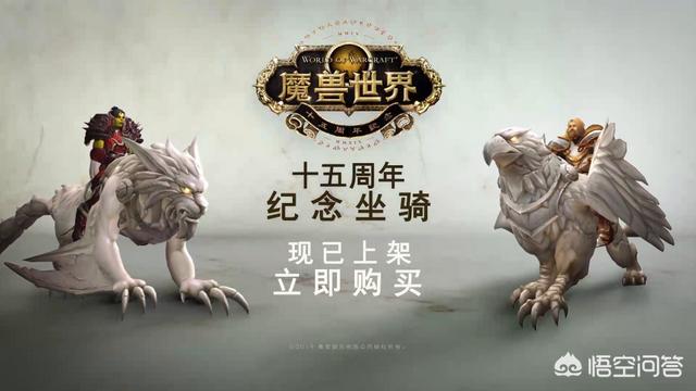 魔兽世界十五周年大理石坐骑加入商城,玩家吐槽“白模坐骑竟卖这么贵”,有人会买吗？