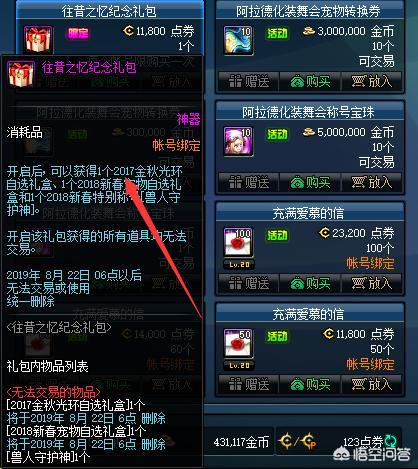 DNF国庆如果出十二套光环你会买吗？