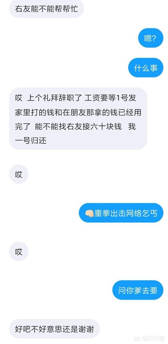 怎么拒绝“网络乞丐”？