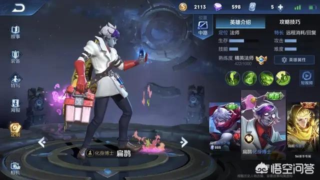 在《王者荣耀》中,扁鹊因何成为冷门英雄？你会选择扁鹊吗,为什么？