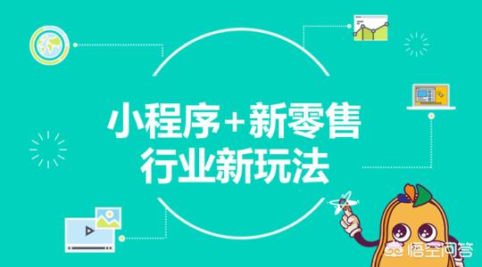 朋友圈小程序推广:如何以较低的成本推广微信小程序商城？